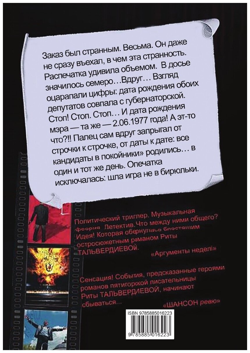 Книга Близнец для президента (Тальвердиева Рита) - фото №2