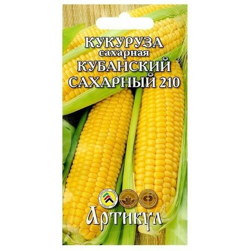 Семена Кукуруза сахарная Кубанский Сахарный 210, цв. пакет, 8 г, 5 пачек