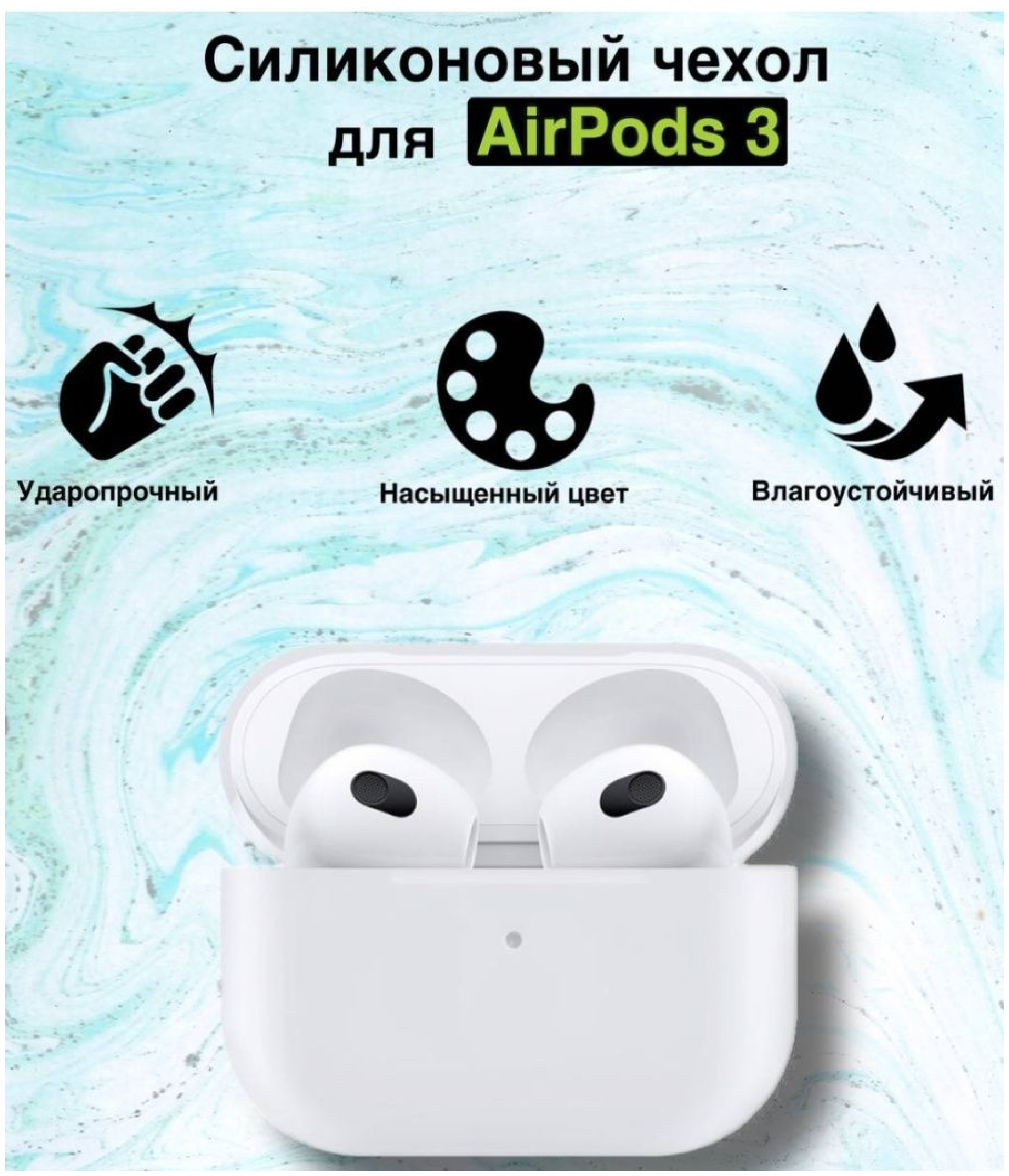 Чехол силиконовый для наушников AirPods 3 ЭирПодс 3 Премиум класса White / Ультратонкий (Белый)