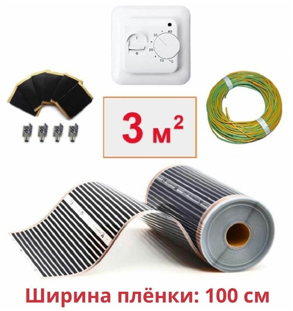 Пленочный электрический теплый пол под ламинат / линолеум / паркет 14м. кв. с терморегулятором. Инфракрасная пленка 14 м2 ширина 100 см