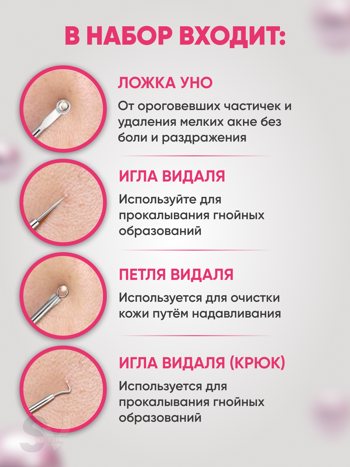 Косметологические инструменты, серебро, 4шт, ложка Уно, игла Видаля, петля, пика — фото 1