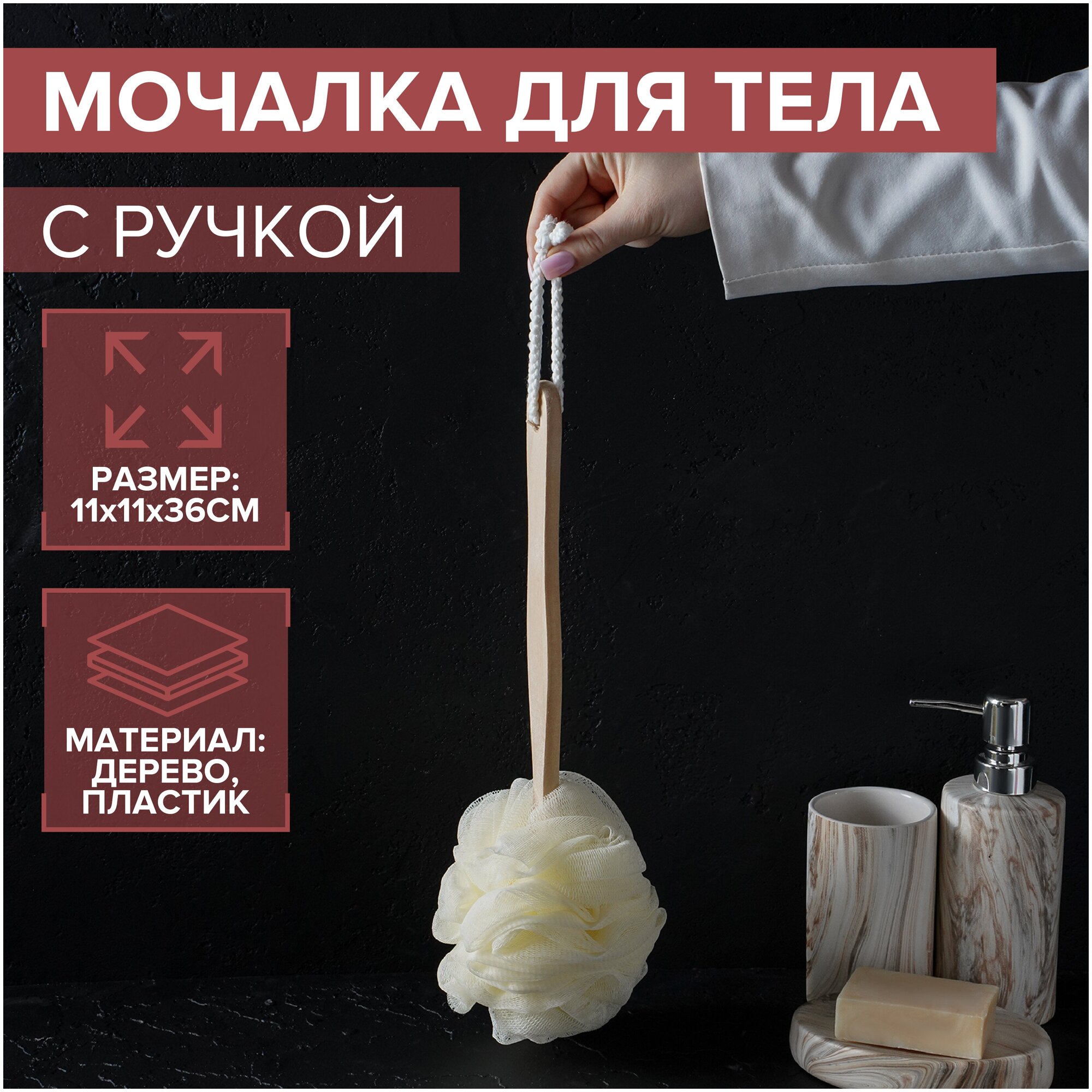 Мочалка для тела с ручкой Доляна, 50 гр, цвет белый