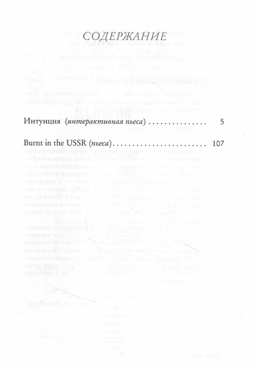 Интуиция Burnt in the USSR (Цыпкин Александр Евгеньевич) - фото №14