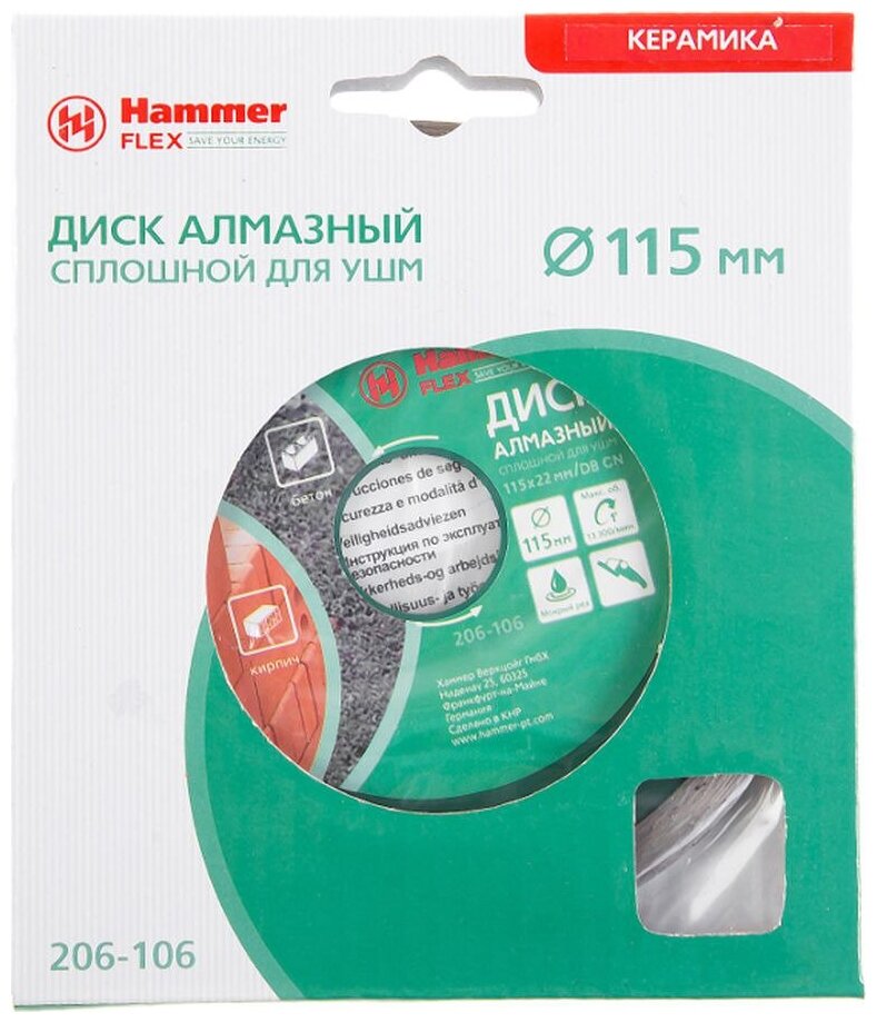 Диск алмазный Hammer Flex 206-106 DB CN 115х22 мм, сплошной по керамике