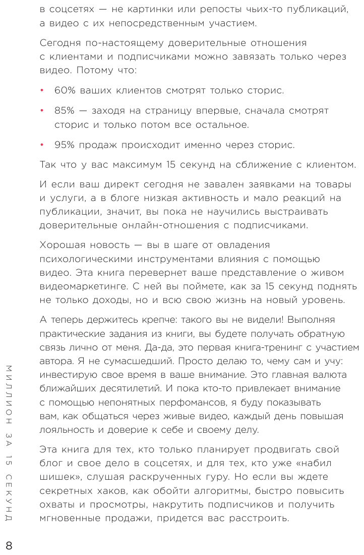 Миллион за 60 минут в день. Как зарабатывать на блоге ВКонтакте с помощью коротких видео - фото №9