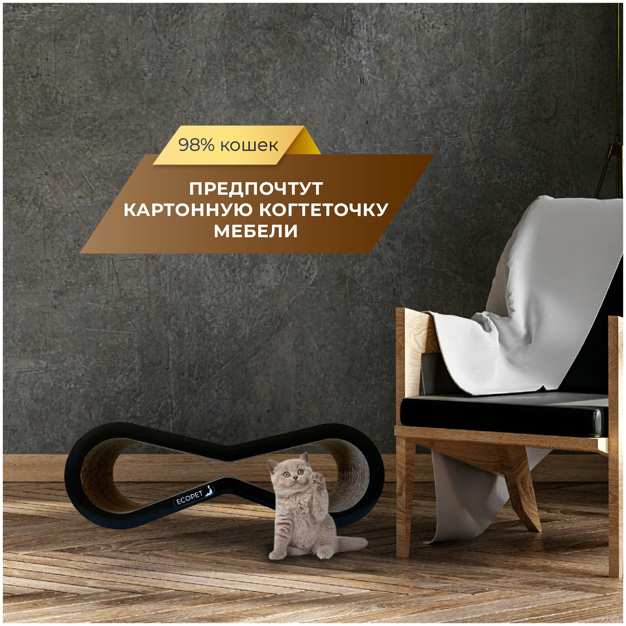 Когтеточка лежанка картонная для кошек Бета Ecopet, размер 60х22х20 см, черный - фотография № 5