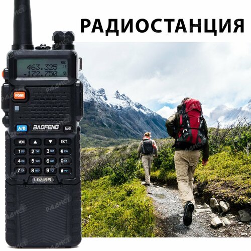 Рация радиостанция Baofeng UV-5R 8W с увеличенным аккумулятором 3800 мАч 299000₽