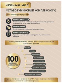 Черный Мед Фульво-гуминовый комплекс ООО Живая земля - инструкция ...