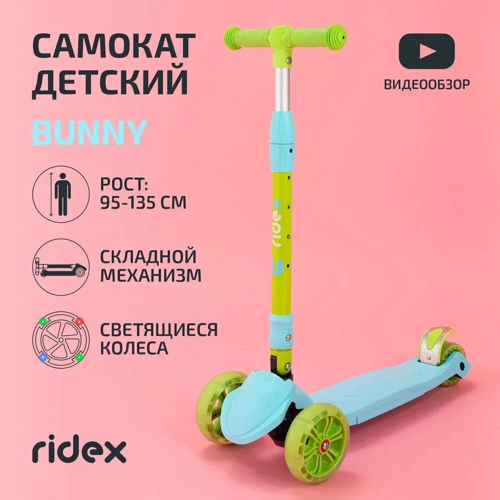 Самокат 3-х колесный RIDEX Bunny, 135/90 мм, голубой/зеленый