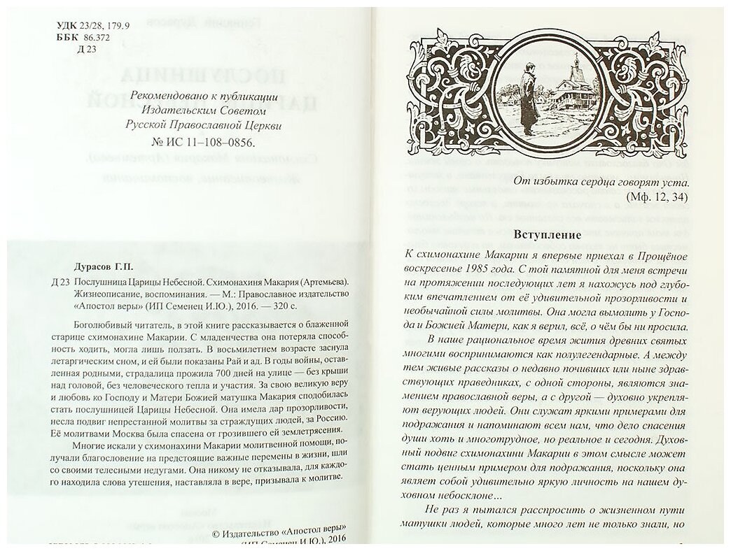 Послушница Царицы Небесной. Схимонахиня Макария (Артемьева). Жизнеописание, воспоминания - фото №3