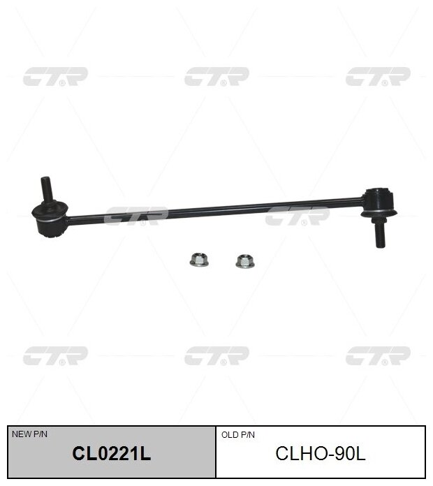 CLHO-90L Стойка стабилизатора перед лев CTR CL0221L