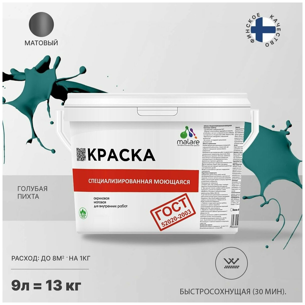 Краска Malare "ГОСТ" моющаяся интерьерная для стен и обоев, потолка, быстросохнущая без запаха матовая, голубая пихта, (9л - 13кг)