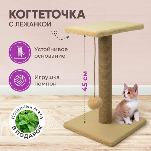 Когтеточка Столбик с лежанкой и игрушкой "7 Котиков", джут, 30х30х50, персиковый