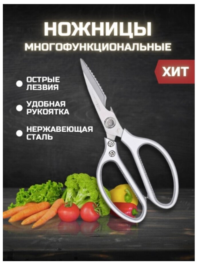 Ножницы кухонные универсальные премиум, 21,5 см - фотография № 13