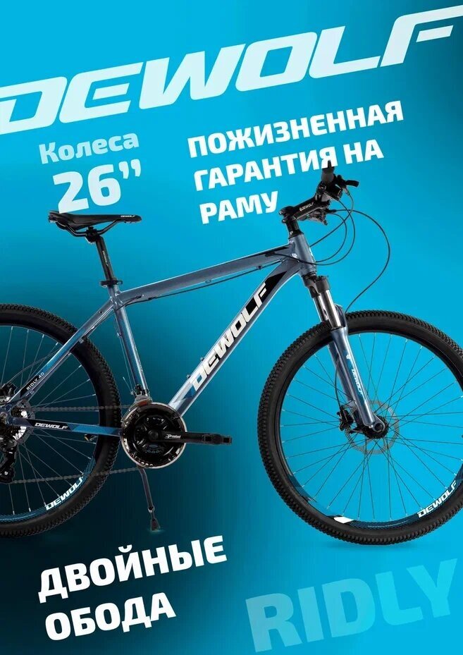 Велосипед горный DEWOLF - фото №12