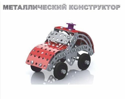 "Машинка" металлический конструктор с подвижными деталями Десятое королевство 02029ДК