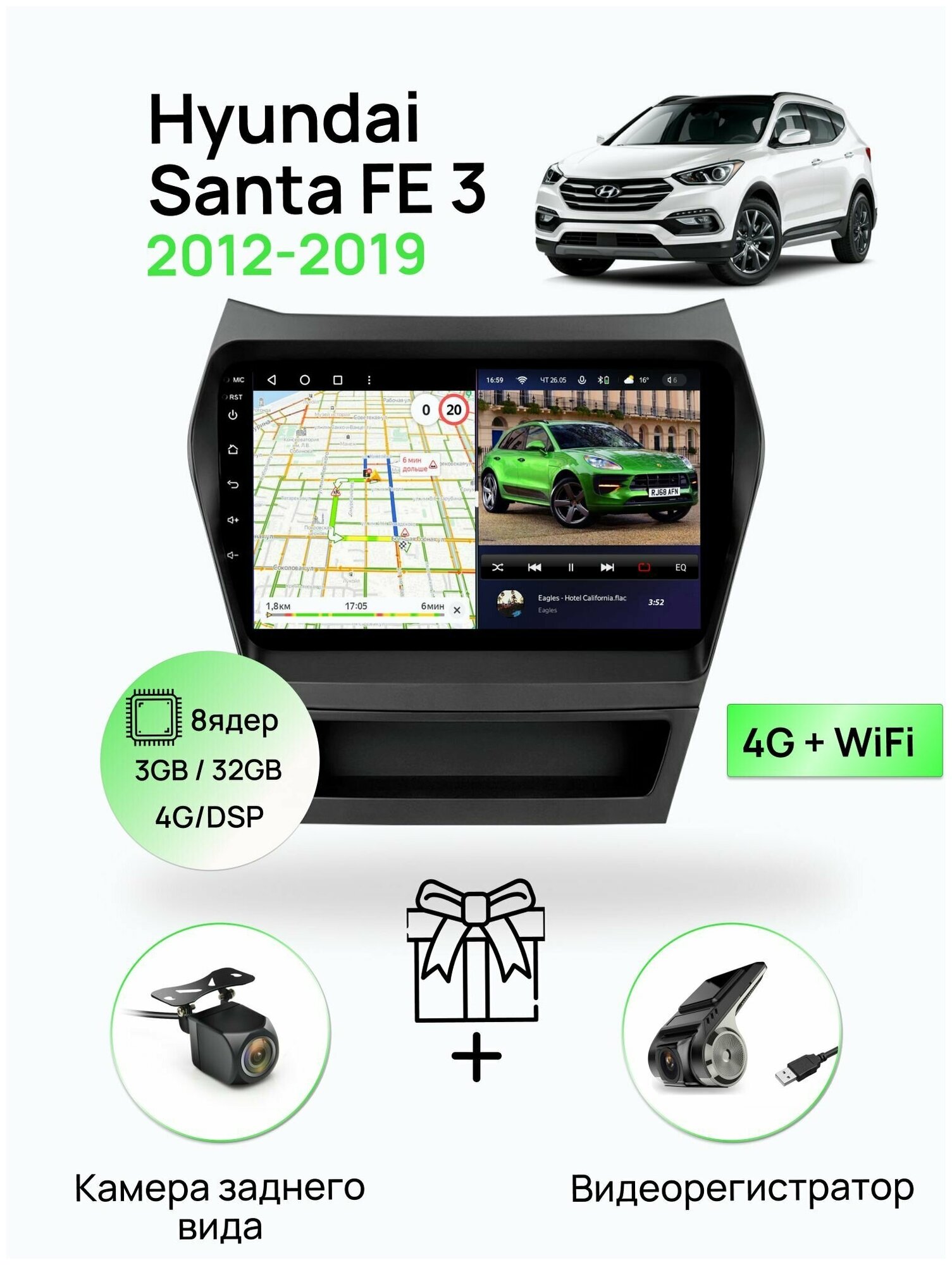 Магнитола для Hyundai Santa Fe 3 2012-2019, комплектация C (если есть штатный усилитель звука), 8 ядер 3/32Гб ANDROID 11, IPS, автозвук DSP, Wifi, 4G