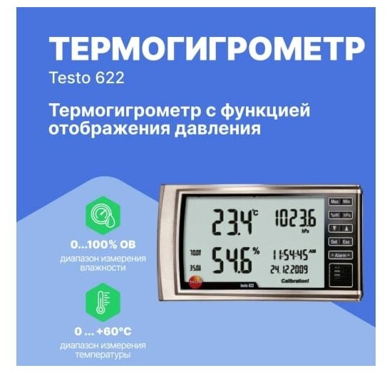 Термогигрометр Testo - фото №9