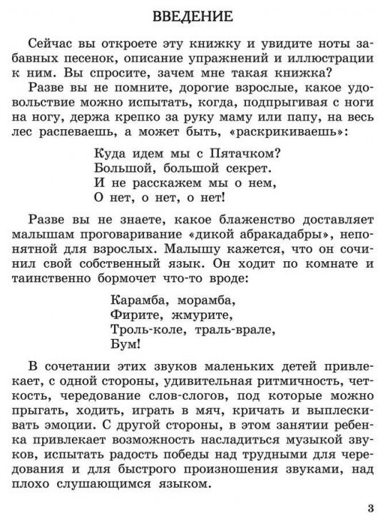 Логопедические распевки. Автоматизация трудных звуков - фото №11