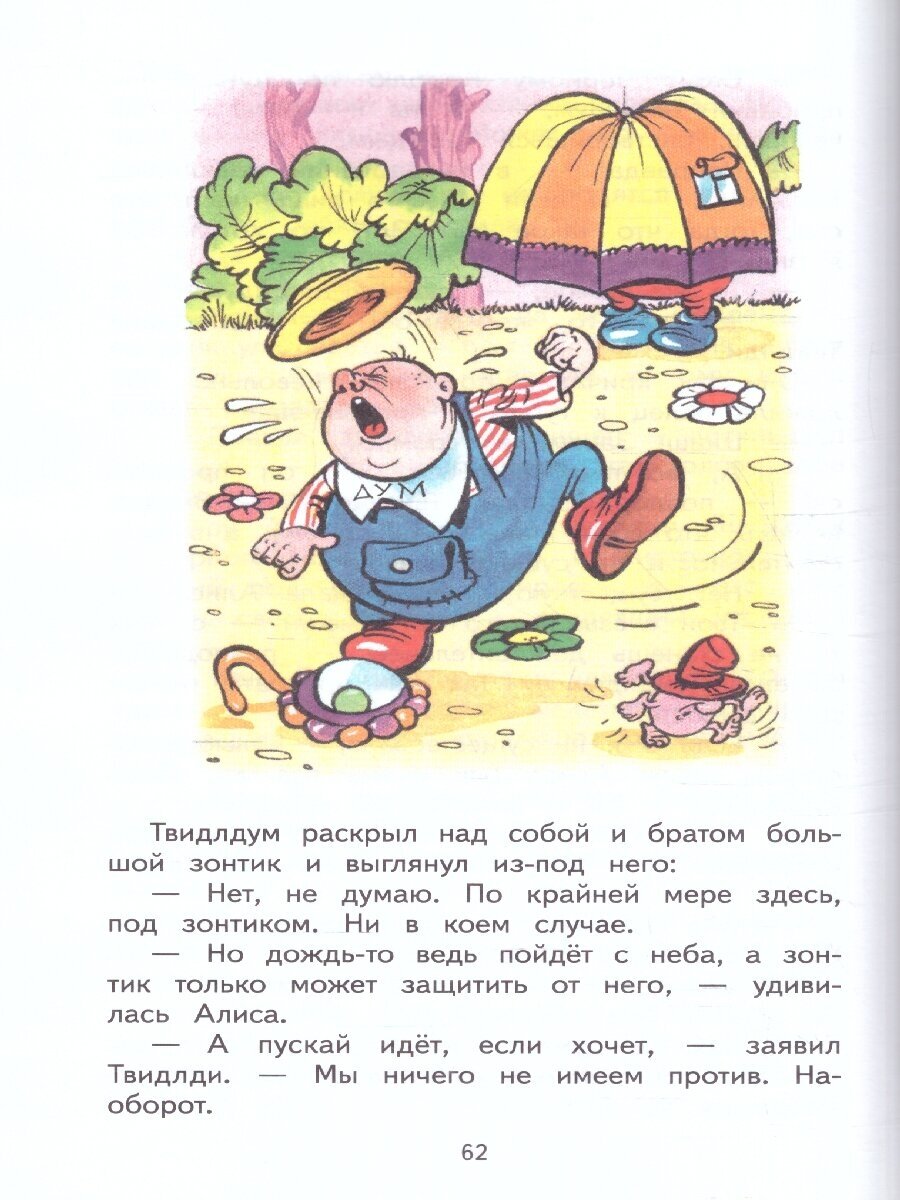 Алиса в Зазеркалье (Кэрролл Льюис , Азов Владимир (автор пересказа), Шахгелдян Александр Араратович (иллюстратор)) - фото №11