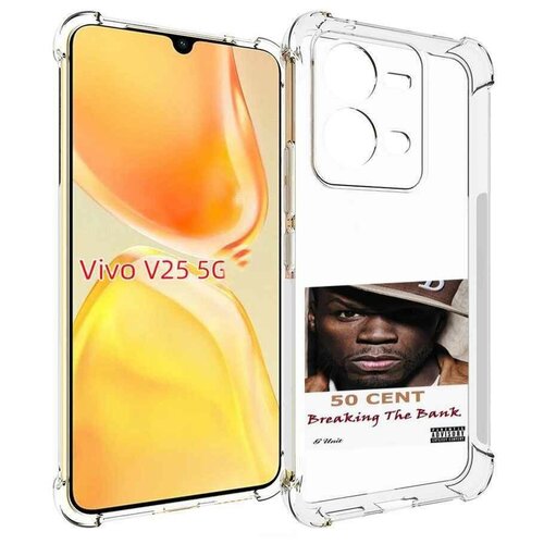 Чехол MyPads 50 Cent - Breaking The Bank для Vivo V25 5G / V25e задняя-панель-накладка-бампер чехол mypads 50 cent breaking the bank для vivo s16e v27e задняя панель накладка бампер