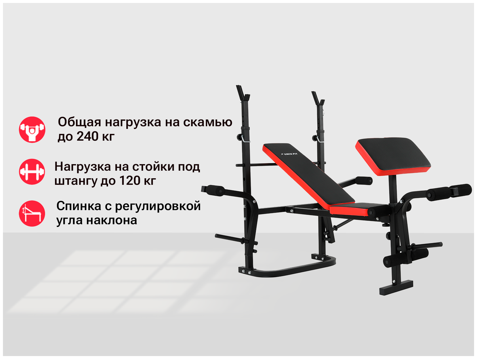 Скамья силовая со стойками UNIX Fit BENCH 120P