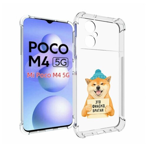 Чехол MyPads фиаско для Xiaomi Poco M4 5G задняя-панель-накладка-бампер чехол mypads 23 февраля оружие для xiaomi poco m4 5g задняя панель накладка бампер