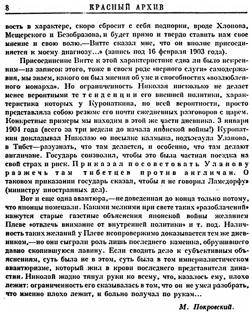 Книга Красный Архив, том 2 (Коллектив авторов) - фото №5