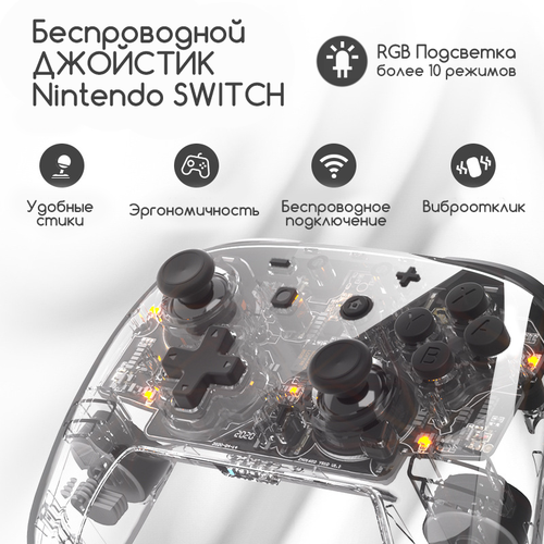 Геймпад для Switch Nintendo Pro контроллер PMW Transparent RGB, с подсветкой, прозрачный