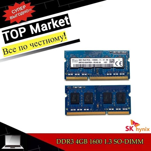 Оперативная память SKhynix DDR3L 4GB 1600 13v SODIMM 1150₽