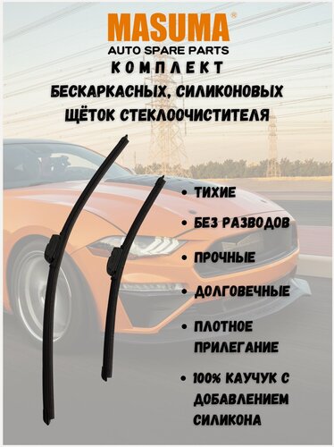Изображение товара Щетки стеклоочистителя силиконовые для Mazda 6 II (GH) 2007 - 2012