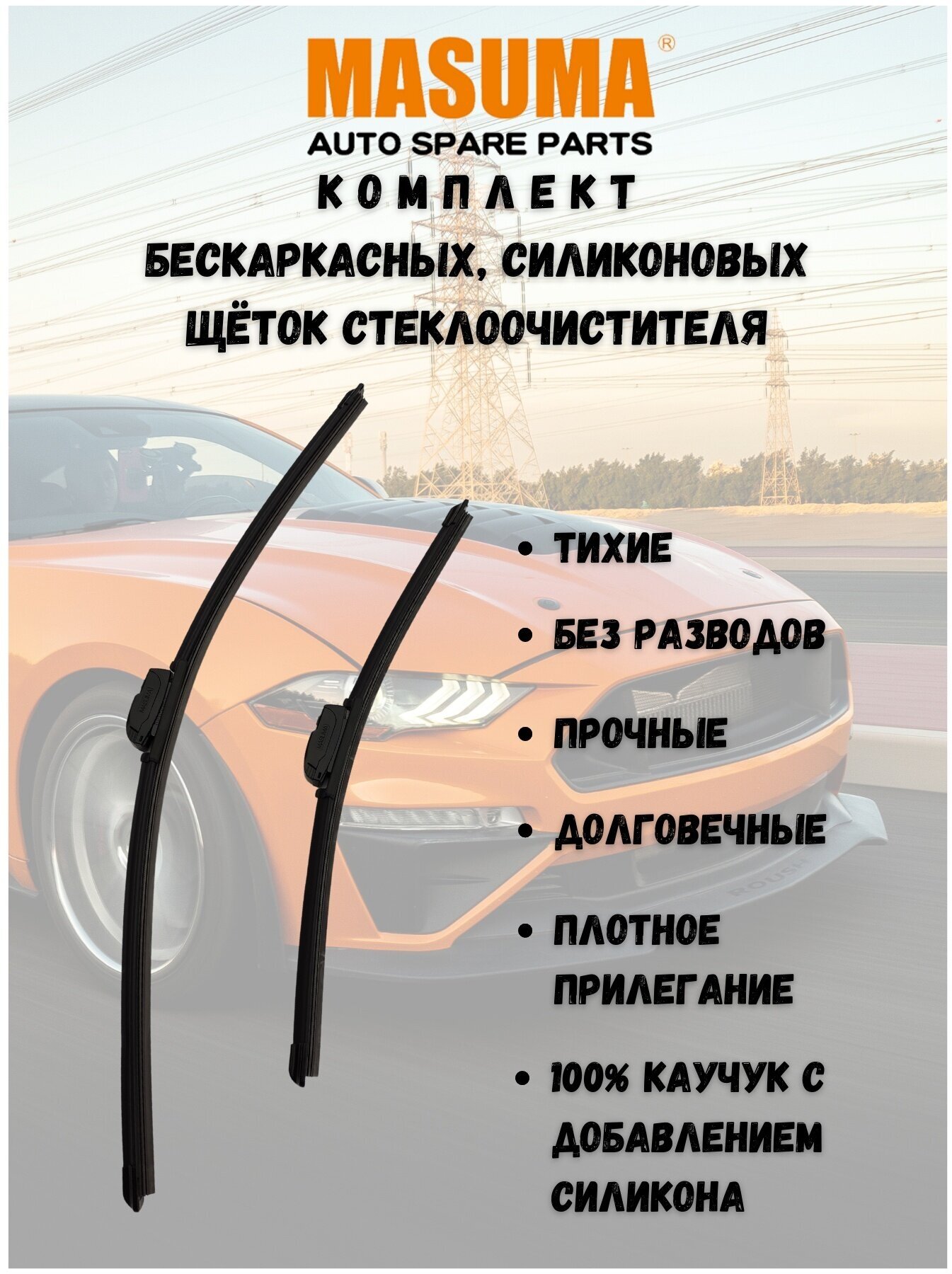 Щетки стеклоочистителя силиконовые для Ford Mondeo IV 2007 - 2014