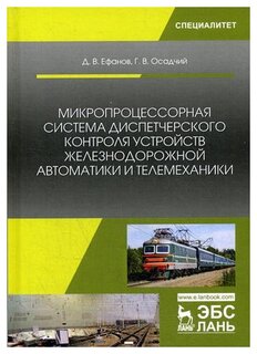 Лучшие Книги по железнодорожному транспорту по акции