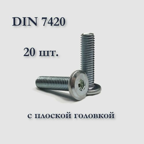 Винт DIN 7420 М8х35 мебельный с плоской головкой, оцинкованный, под шестигранник, 20 шт.