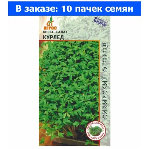 Кресс-салат Курлед 1г Ранн (Агрос) - 10 ед. товара салат московский парниковый листовой 1г ранн поиск 10 ед товара