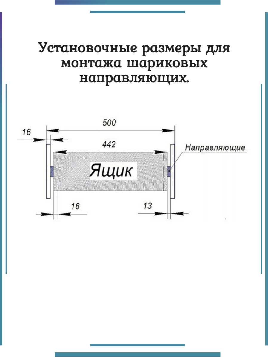 Шариковые направляющие для ящиков H35L300. - фотография № 2