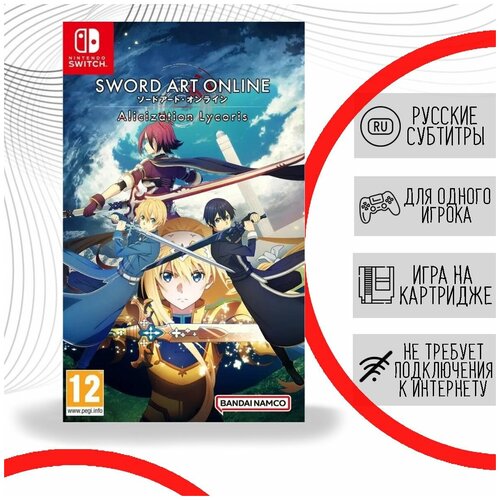 Игра для Nintendo Switch Sword Art Online: Alicization Lycoris