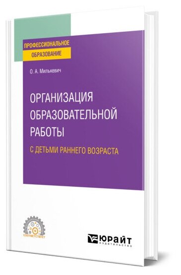 Организация образовательной работы с детьми раннего возраста