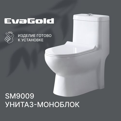 Унитаз напольный моноблок EvaGold SM9009 с гофрой и подводкой