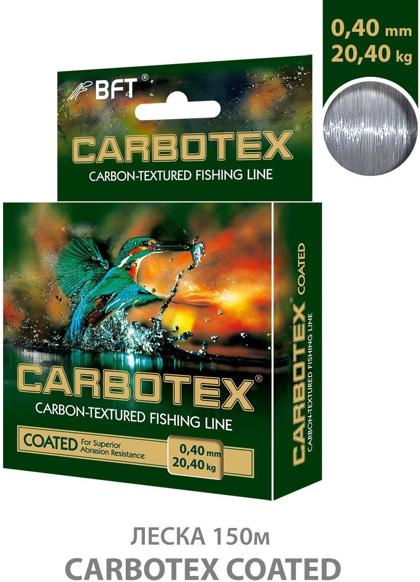 Леска для рыбалки Carbotex Coated