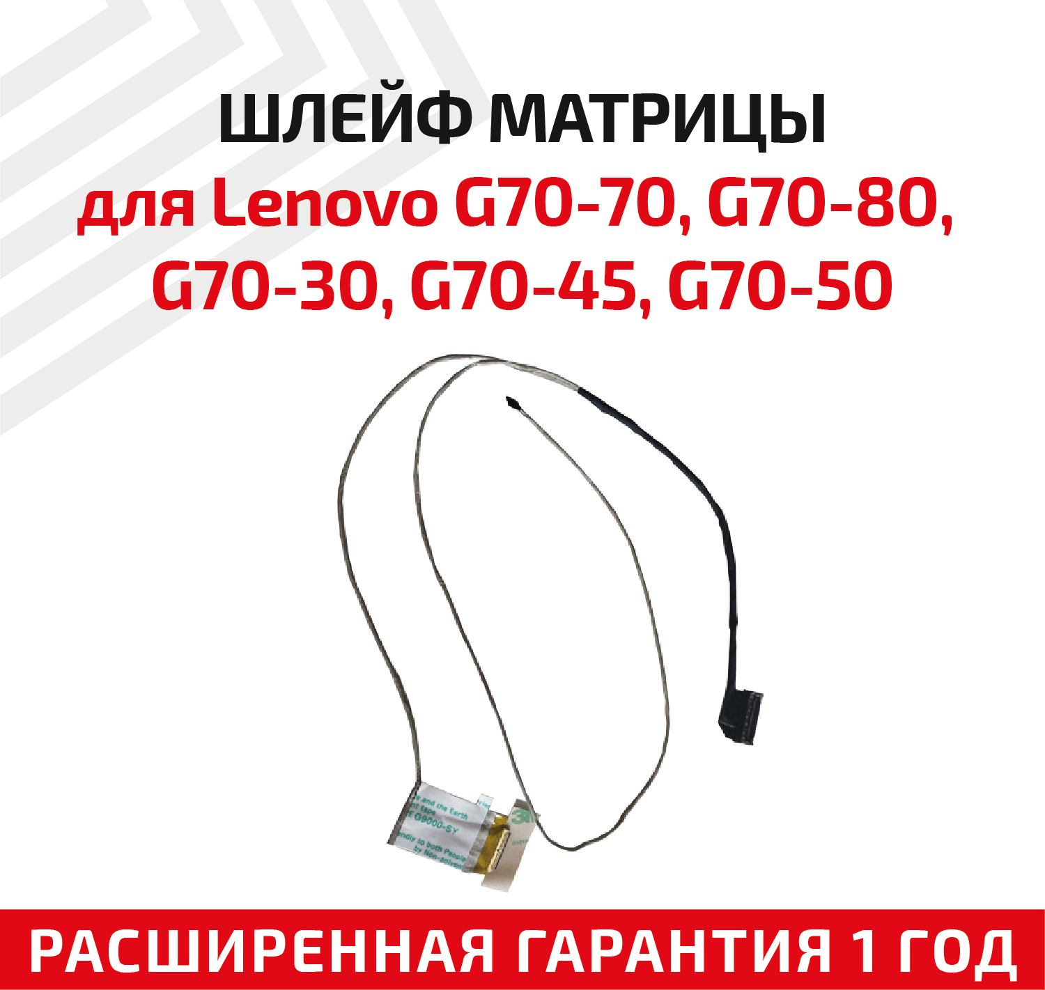 Шлейф матрицы для ноутбука Lenovo G70-70, G70-80, G70-30, G70-45, G70-50