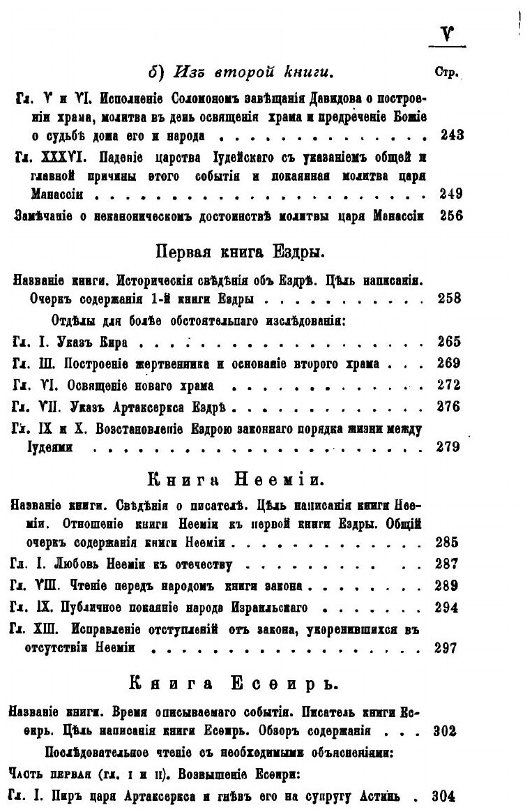 Книга Обозрение исторических книг Ветхого завета, составленное ректором Владимирской ду... - фото №5