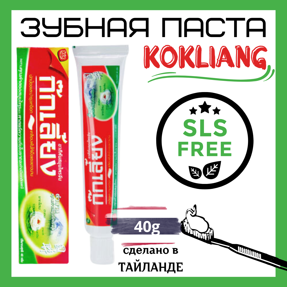 Зубная паста отбеливающая Kokliang 40 гр