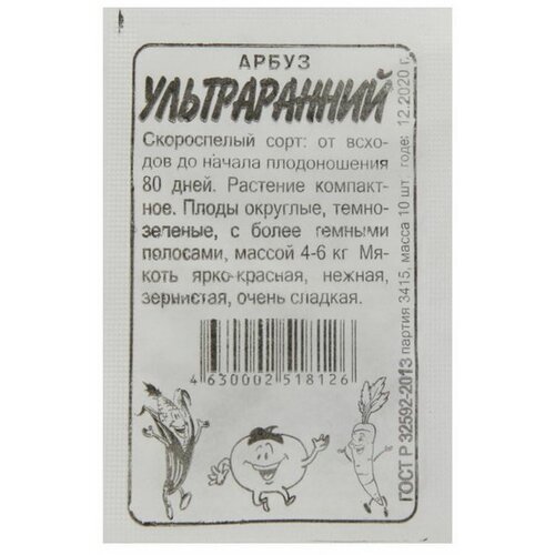 Семена Арбуз Ультраранний, бп, 0.5 гр арбуз ультраранний семена