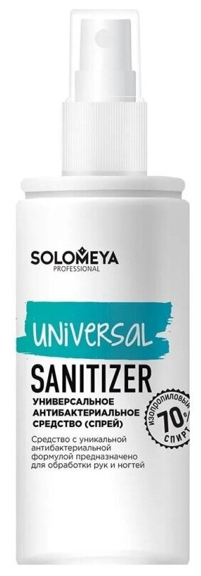 Спрей для рук антисепт Solomeya Universal Sanitizer spray 75мл 14-1954