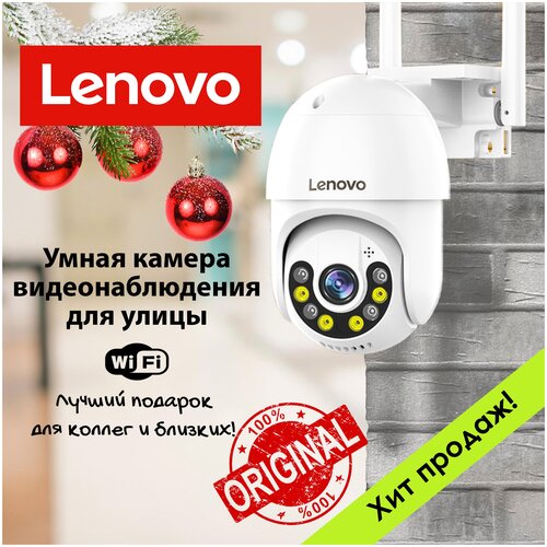 Уличная IP камера LENOVO 5 МП + SD-карта 64 ГБ и блок питания в комплекте / Видеонаблюдение / wi-fi / беспроводная / поворотная / радио няня/