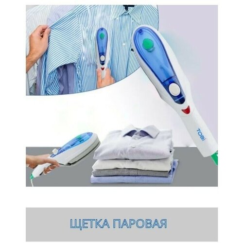 Отпариватель щетка паровая 169900₽