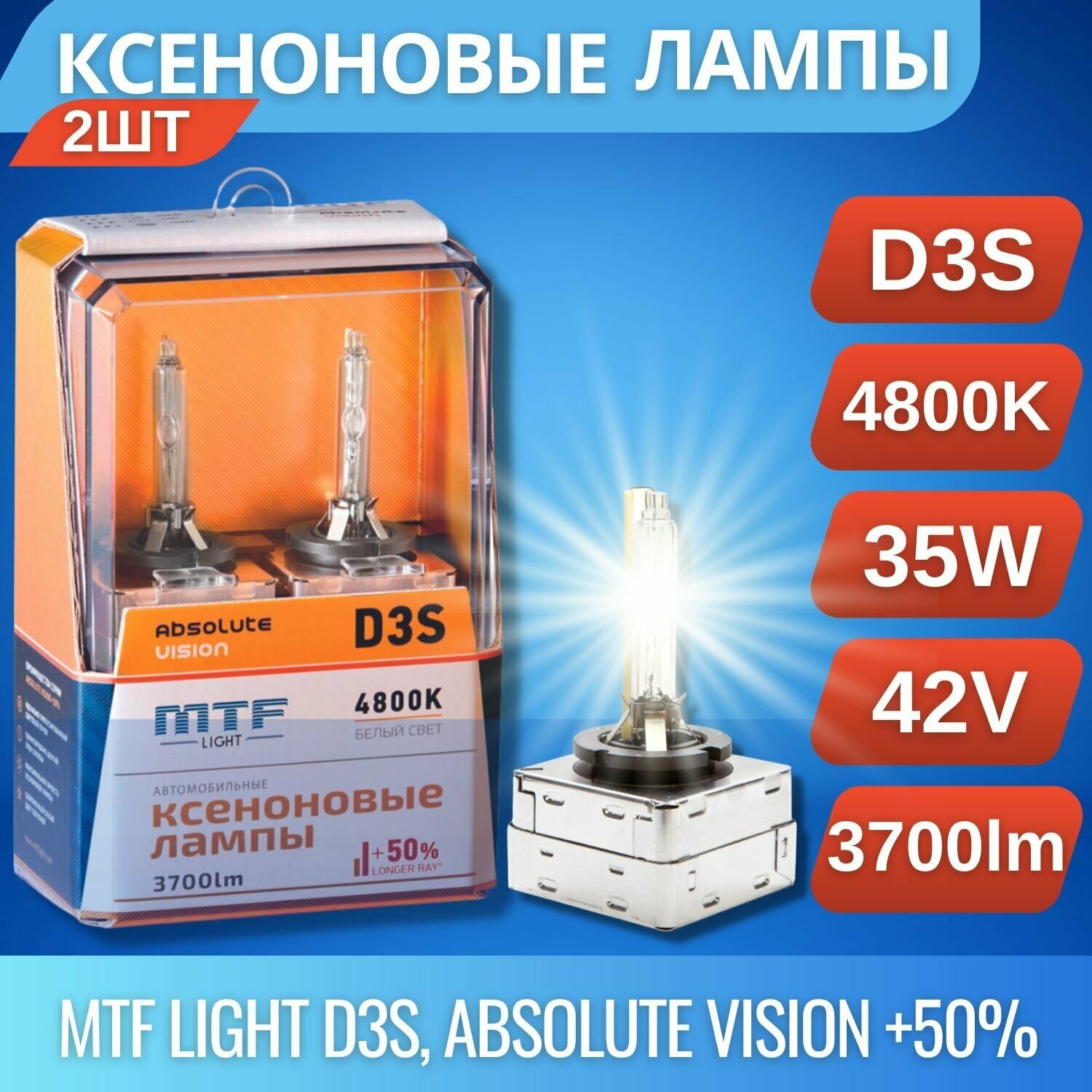 Ксеноновые лампы MTF Light D3S Absolute Vision 4800 lm (2 шт.)