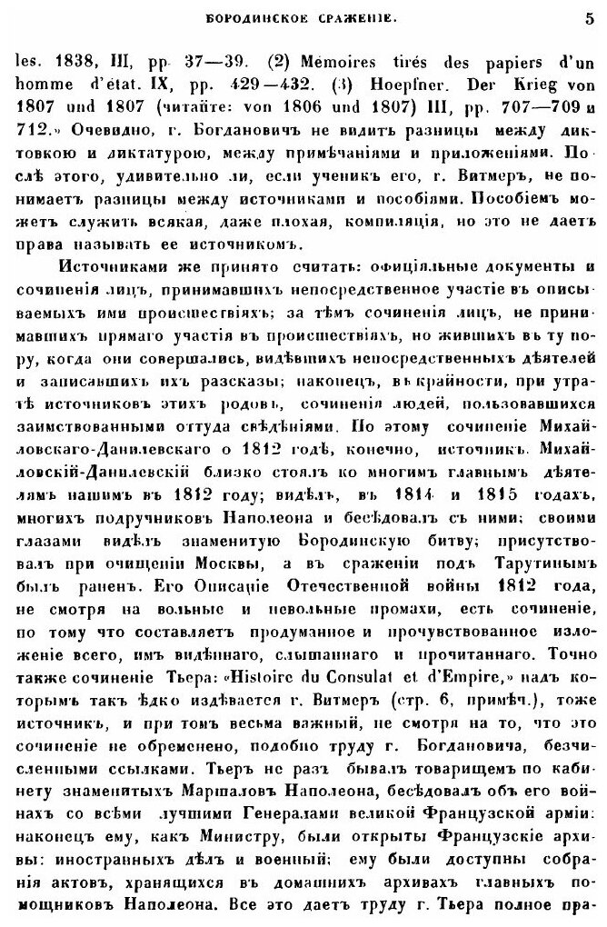 Книга Бородинское Сражение (Неизвестный автор) - фото №5