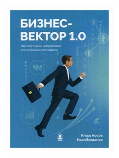 Бизнес-вектор 1.0